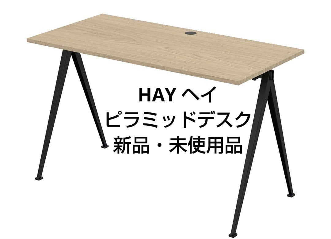 アイスブルー ヘイ ピラミッドデスク HAY PYRAMID DESK