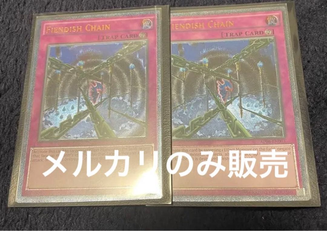 遊戯王　デモンズチェーン　2枚　レリーフ　EU AP08-EN003