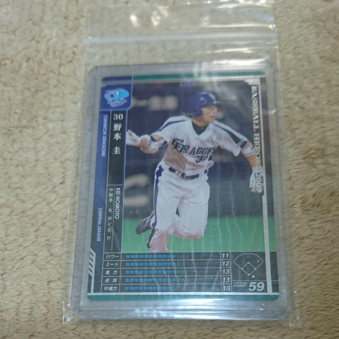 BBH ベースボールヒーローズ 中日 2009 ロケテスト版 野本圭 【美品】