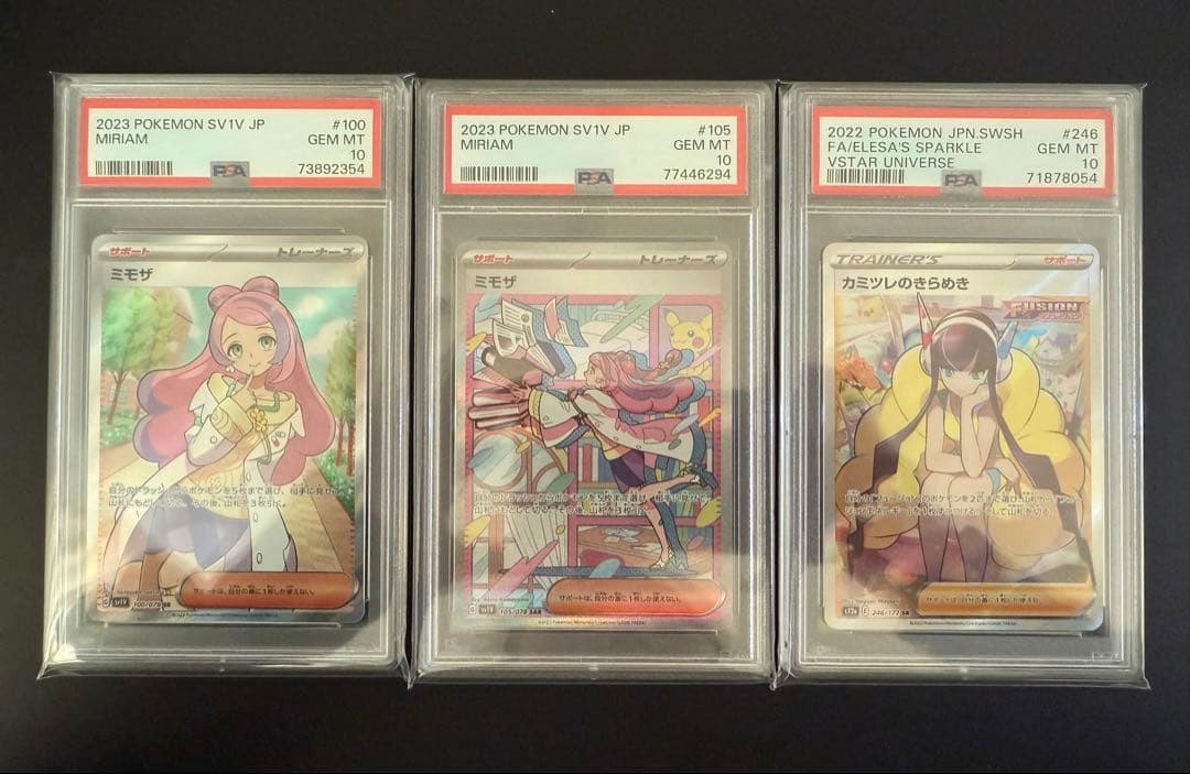 PSA10 カミツレのきらめき SR ミモザ SR ミモザ SARセット売り