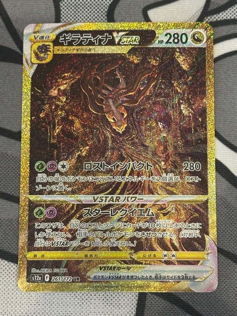 ギ*ン様 ギラティナVSTAR UR S12a VSTARユニバース 261/1