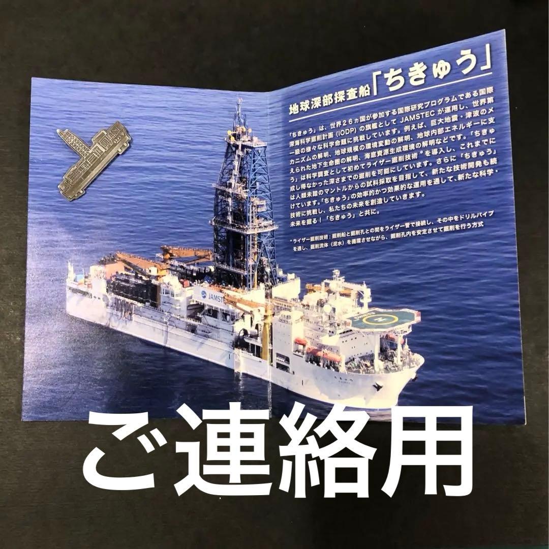 ご連絡用☆地球船