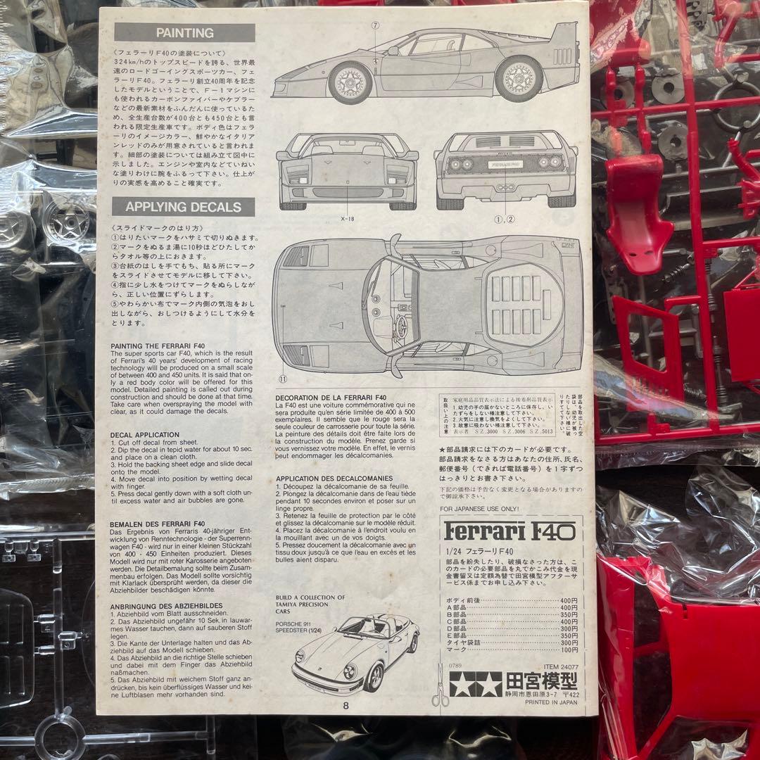 フェラーリ　F40 タミヤ　プラモデル　模型