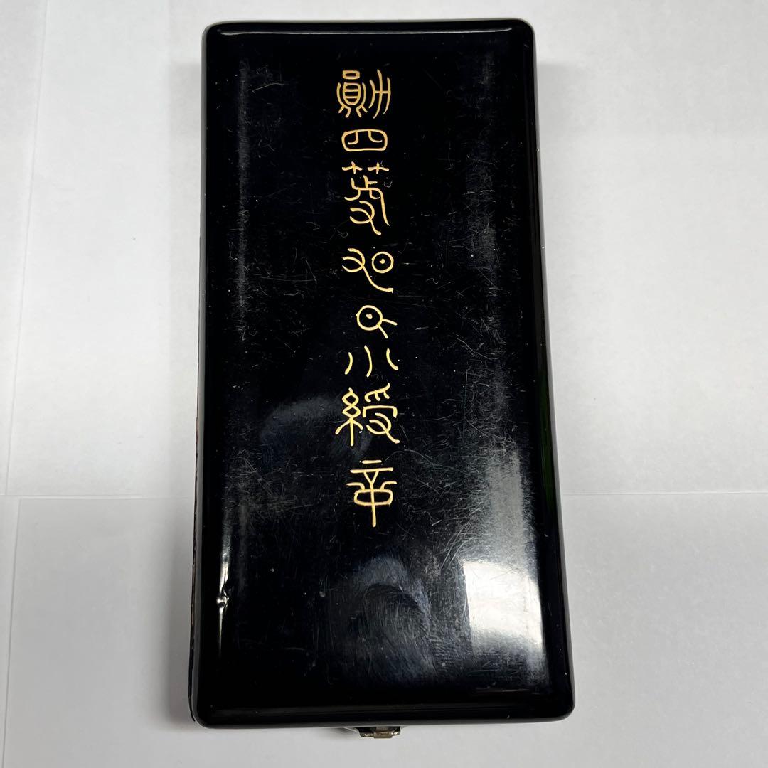 勲四等旭日小綬章