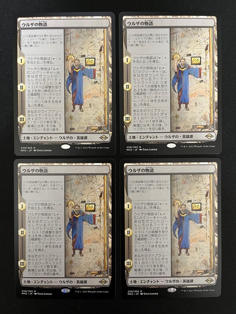 ウルザの物語　日本語版　４枚セット