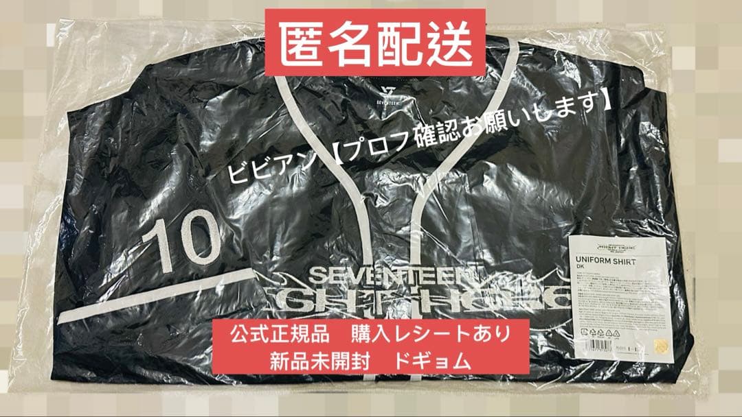 SEVENTEEN RIGHT HERE ユニフォーム DK 新品未開封