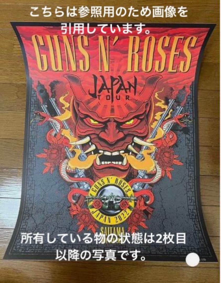限定　Guns N' Roses 2022　Lithograph ポスター