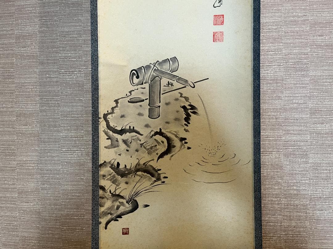 前大徳寺　一甫　茶掛軸　金風吹玉管　茶道具