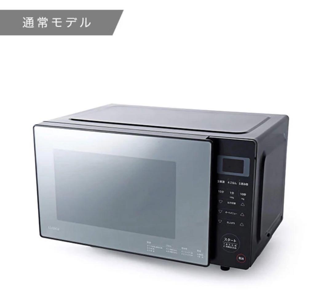 【超美品】 siroca 電子レンジSX-18D132 18L 一人暮らしにも◎