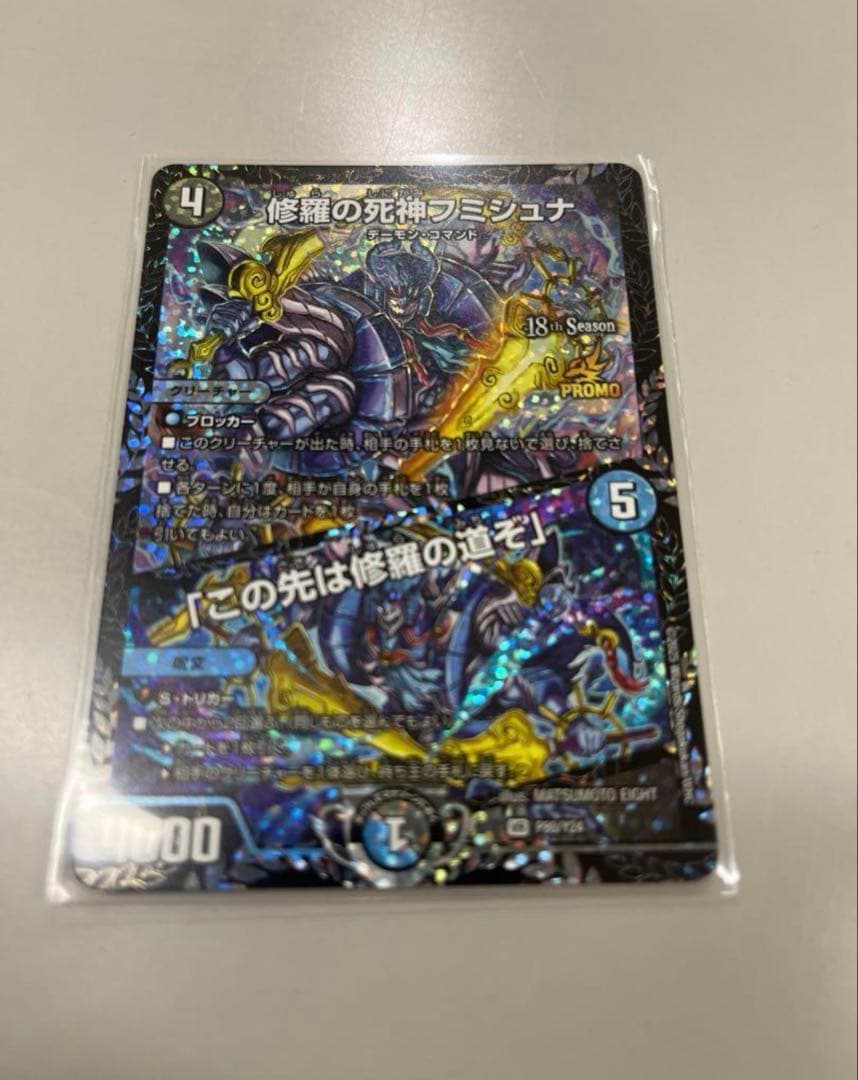 修羅の死神フミシュナ / 「この先は修羅の道ぞ」　プロモ