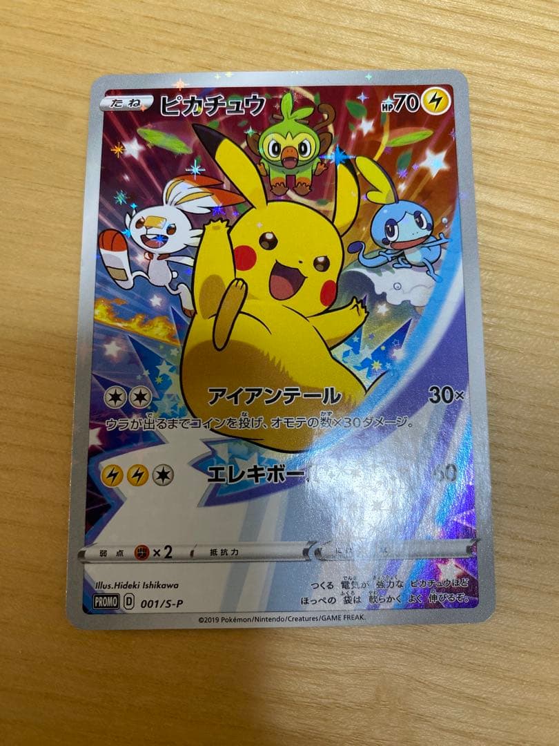 ピカチュウ：ソード&シールド ゲーム購入特典 PROMO S-Pプロモカード …
