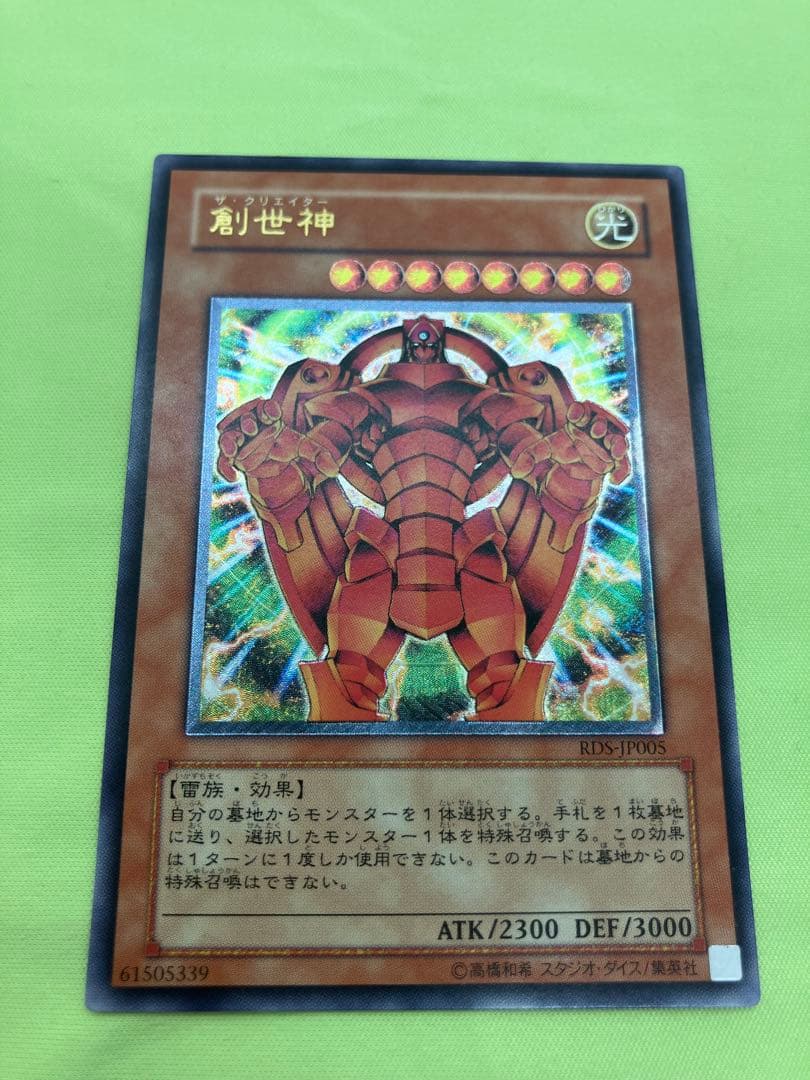 【完美品級】遊戯王 創世神 ザ・クリエイター レリーフ