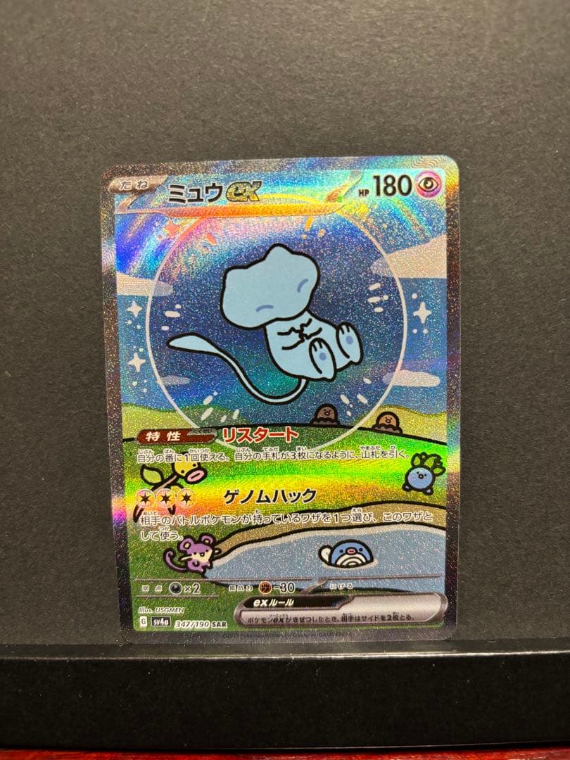 ポケモンカード　ミュウex SAR