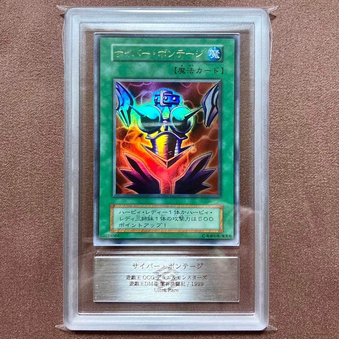 ARS10　サイバー・ボンテージ　遊戯王　初期　プロモ　闇界決闘記　DMⅡ