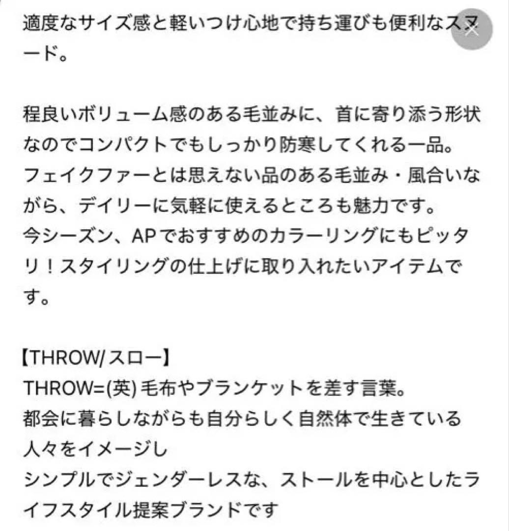 THROW snood ブラウン フリー