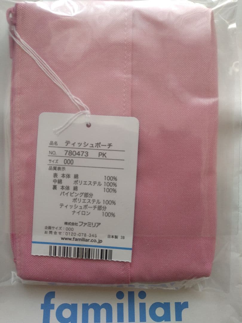 （新品）ファミリア 芦屋モンテメール店限定 ティッシュポーチ　ティッシュケース