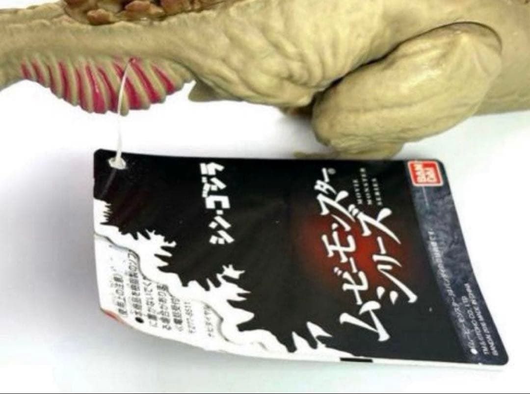 シン・ゴジラ 2016 ムービーモンスター 第ニ形態　第三形態　セット ソフビ