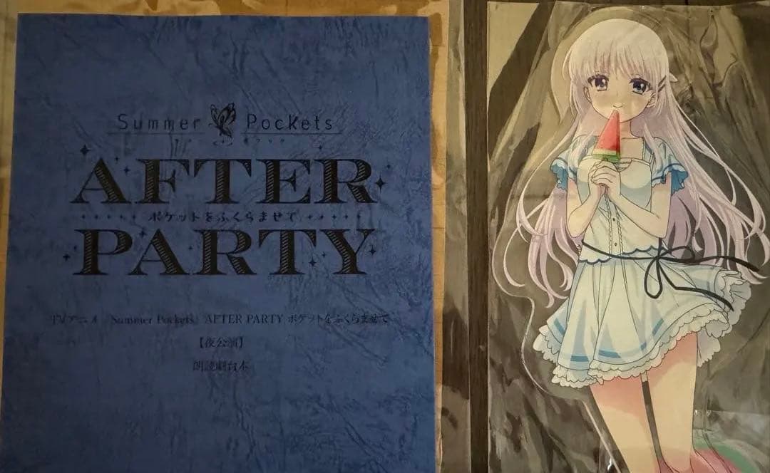 ル*ー様 サマポケ　AFTER PARTY 夜公演台本　鳴瀬しろはスイカバーBi