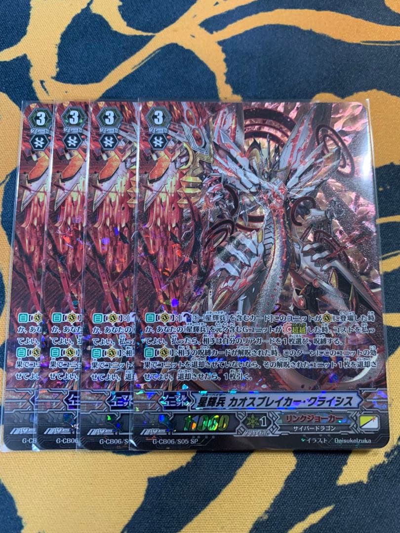 星輝兵　カオスブレイカー　クライシス　sp 4枚