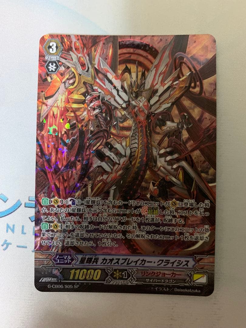 星輝兵　カオスブレイカー　クライシス　sp 4枚