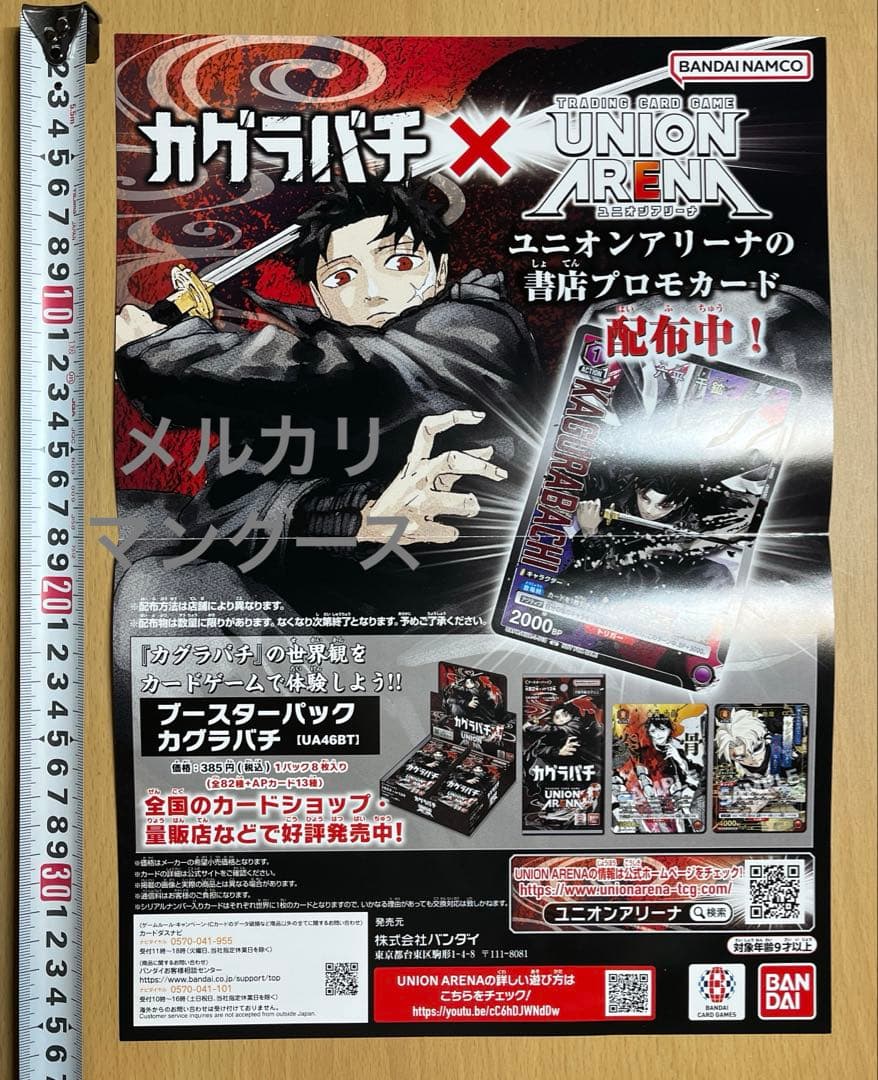 カグラバチ　ポスター