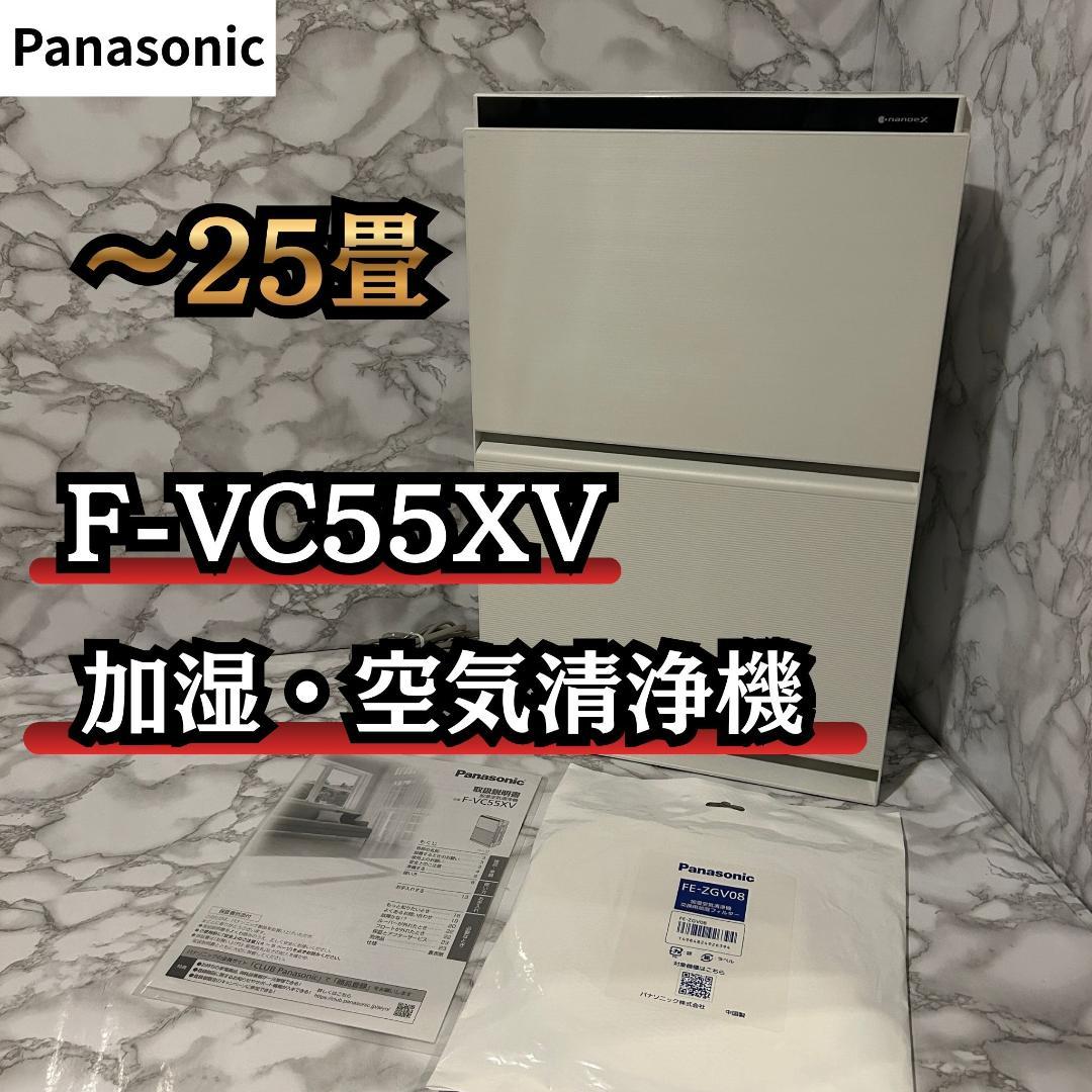 Panasonic 加湿器・空気清浄機 ナノイーX ~25畳 F-VC55XV