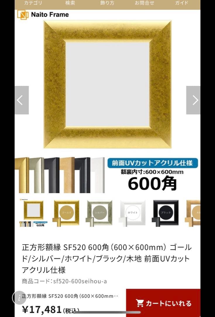 【美品】正方形額縁　ゴールド 600角　ポスターアート　油絵額縁