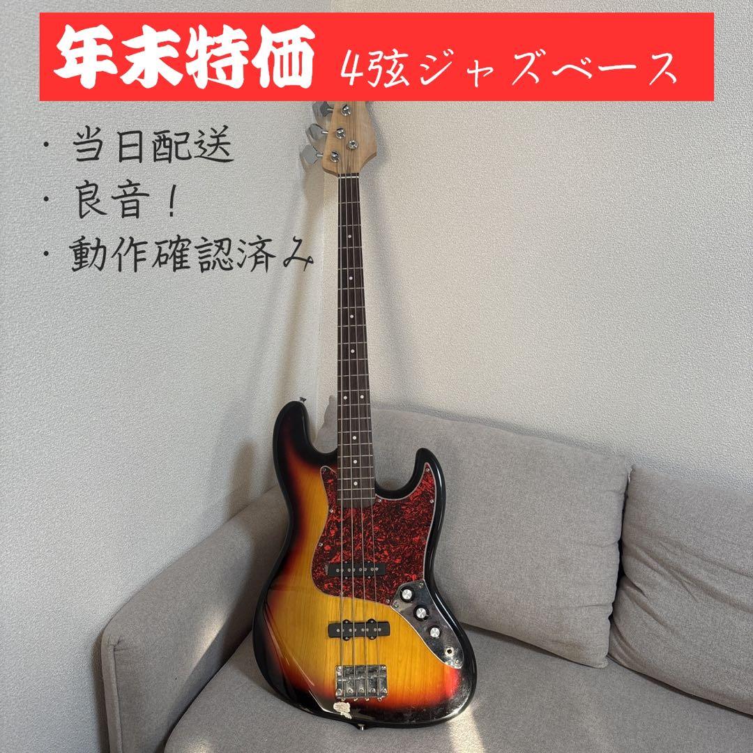 【早い者勝ち！気まぐれで300円ずつ下げてきます】4弦 ジャズベース