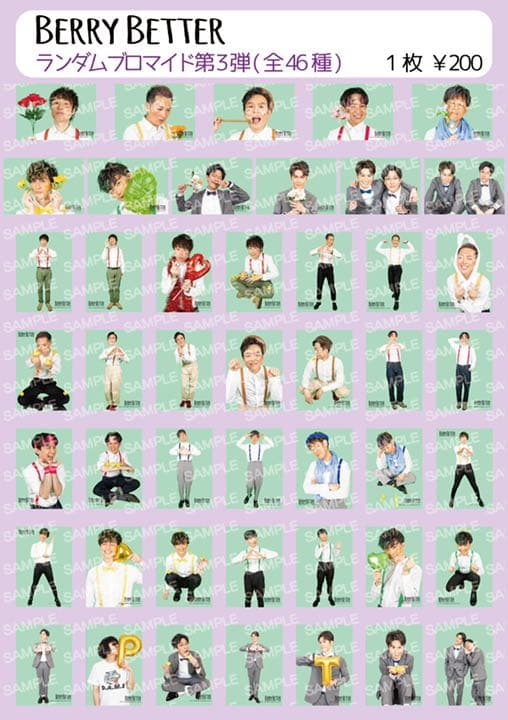 Berry Better!! 公式グッズ