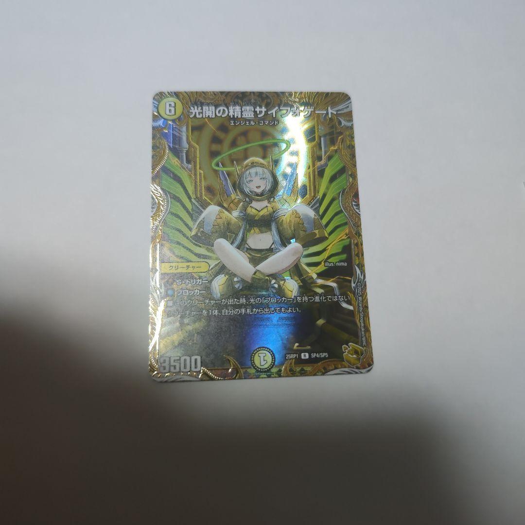 光開の精霊サイフォゲート　金トレジャー　1枚