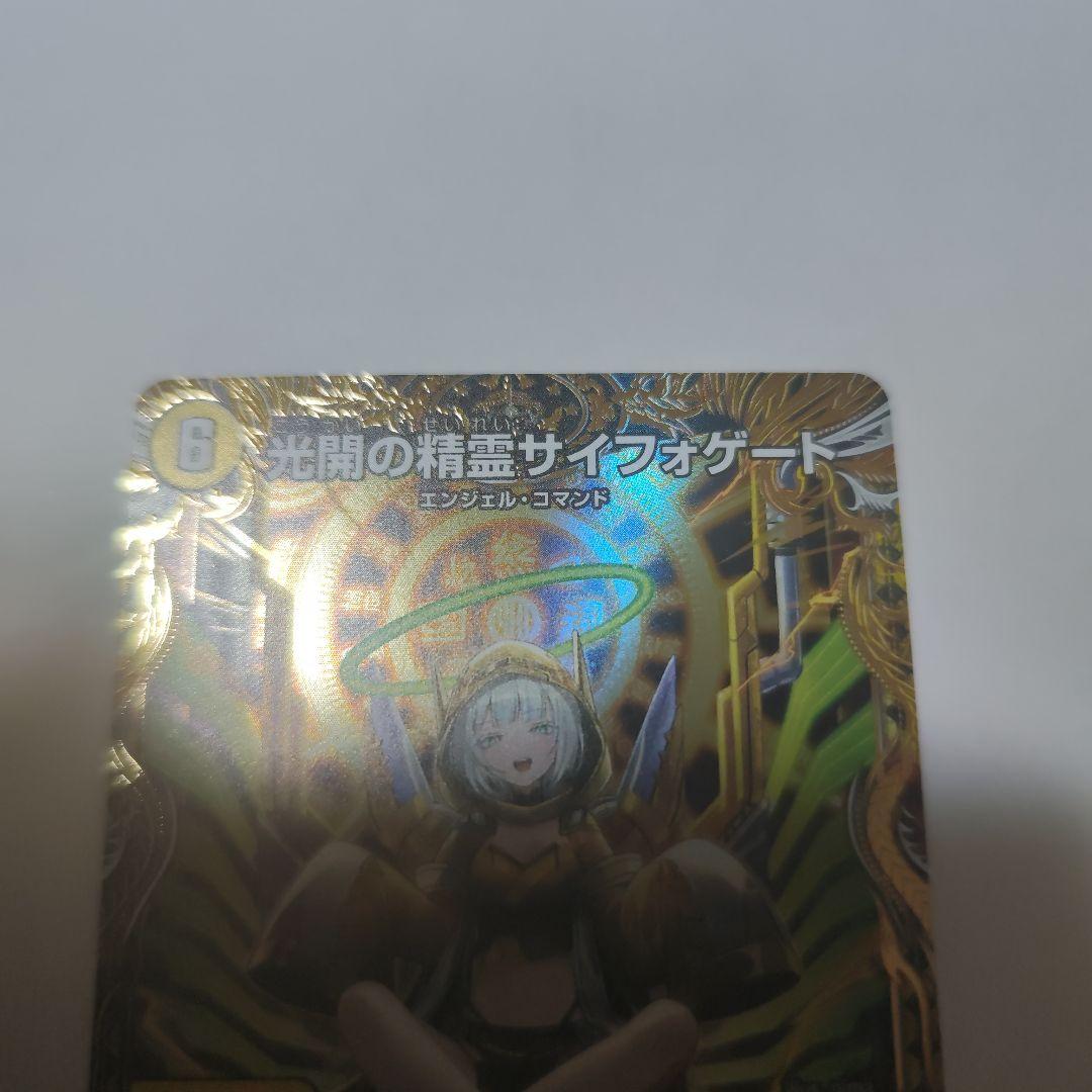 光開の精霊サイフォゲート　金トレジャー　1枚