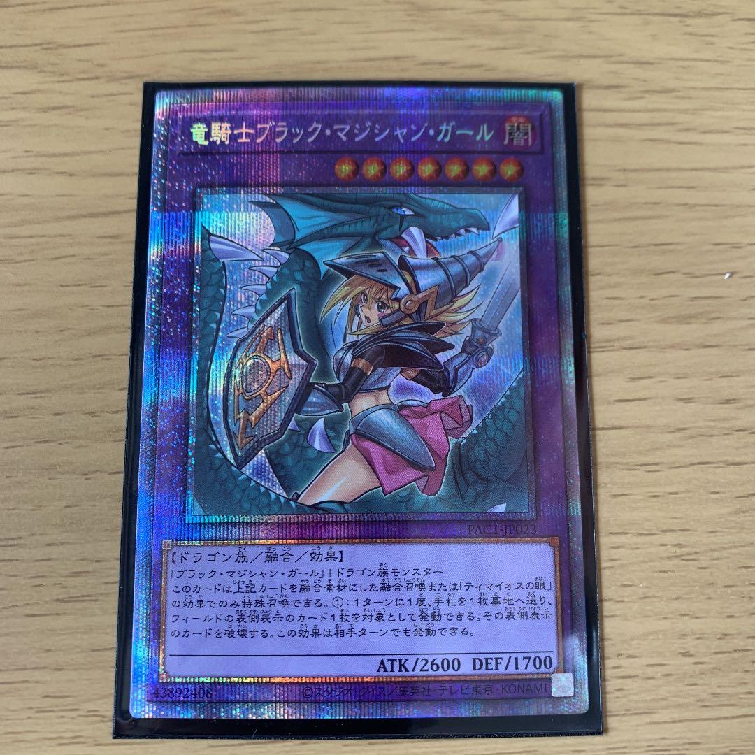 遊戯王 竜騎士ブラックマジシャンガール プリズマティックシークレット 絵違い