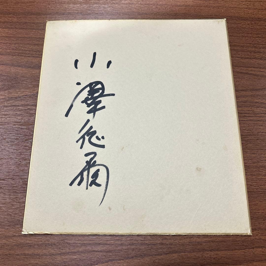 小澤征爾さん　直筆サイン色紙