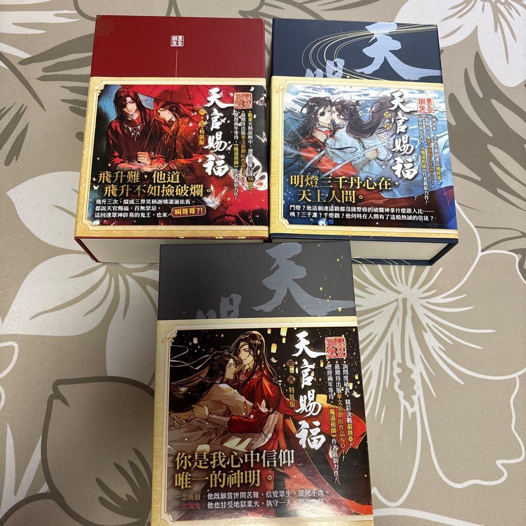 天官賜福 繁体字版 特装版 全巻セット 特典付き