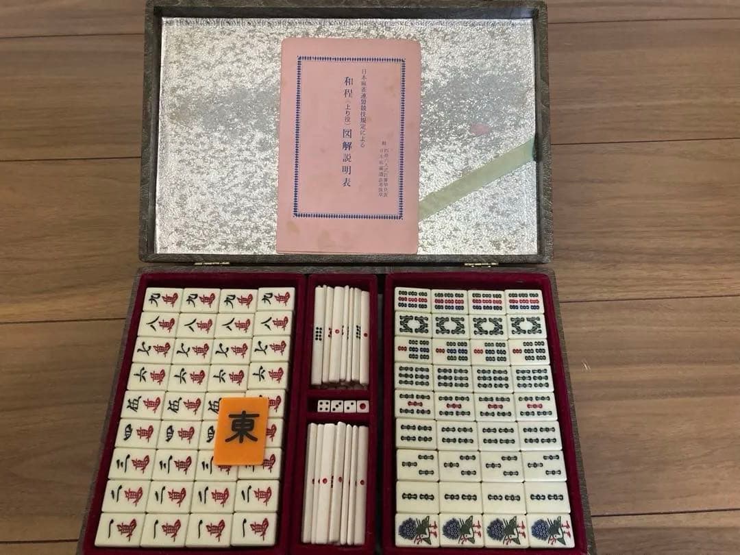 昭和中期 竹背 麻雀牌 26mm 花牌（春夏秋冬）点棒同材質 完品 骨董品