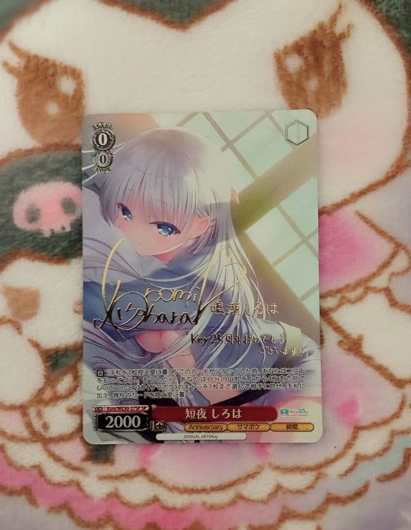 WS ヴァイスシュヴァルツ Key 短夜 しろは 25th SP サイン