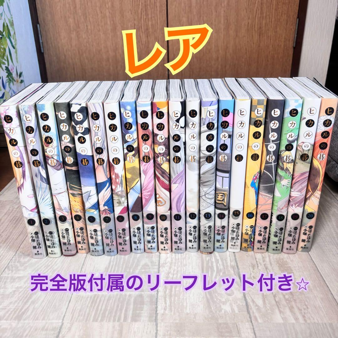 あ*い様 ヒカルの碁　完全版　全巻セット　リーフレット全完備　小畑健　ほったゆみ