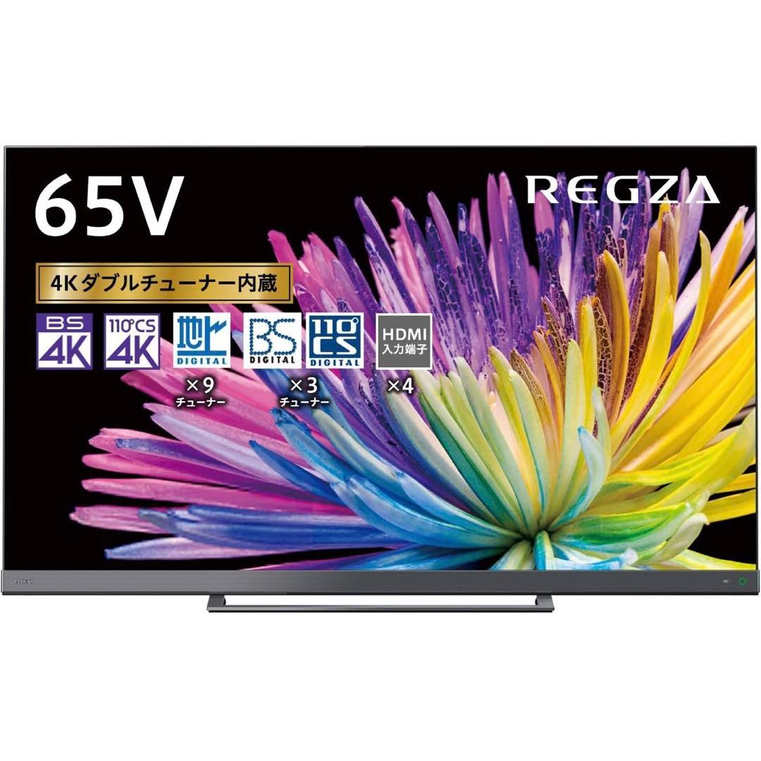 TOSHIBA 65Z740X 65V 4K液晶テレビ 2020年モデル