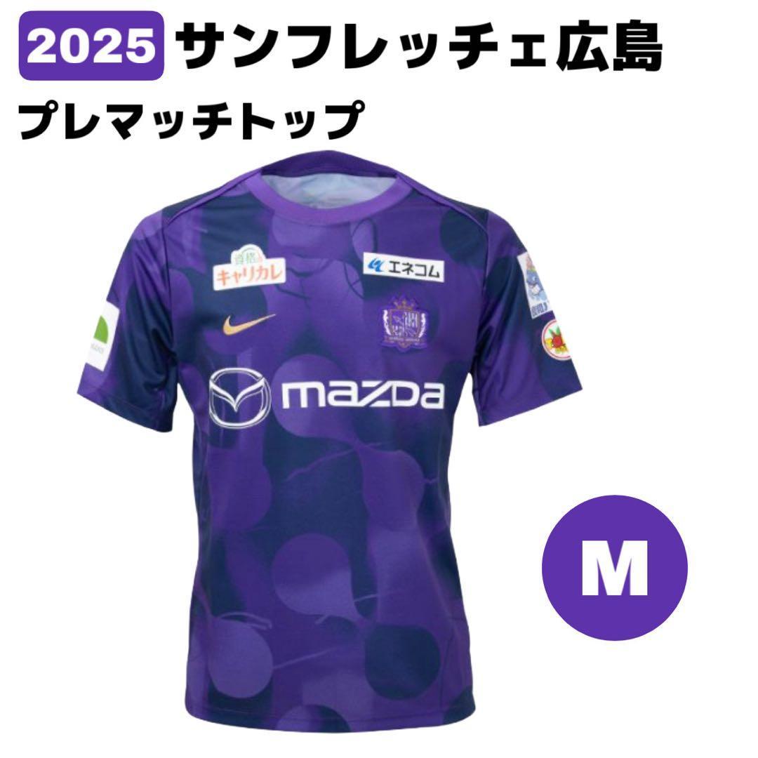 【新品】2025年 サンフレッチェ広島 プレマッチ M ホーム ユニフォーム