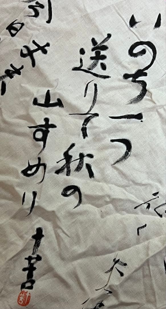 戦時中 寄せ書き日の丸 武運長久 菊水図 大日本