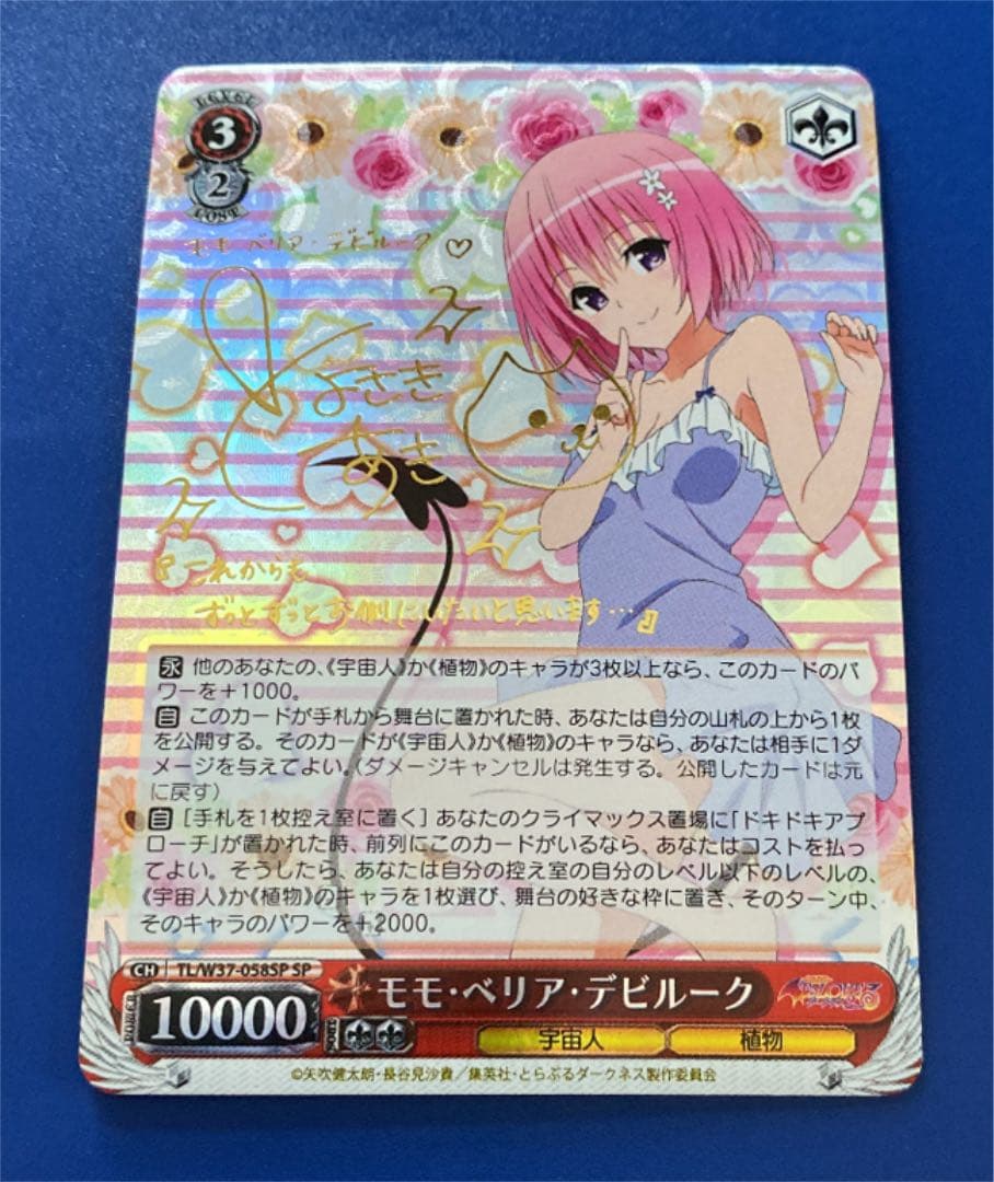 ヴァイス　モモ・ベリア・デビルーク　SP