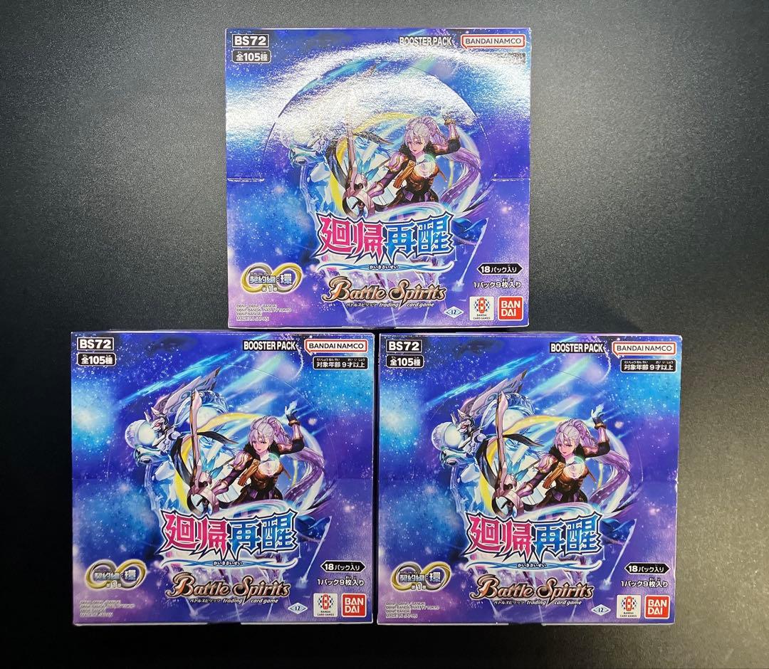 新品未開封　バトルスピリッツ 廻帰再醒 3BOX
