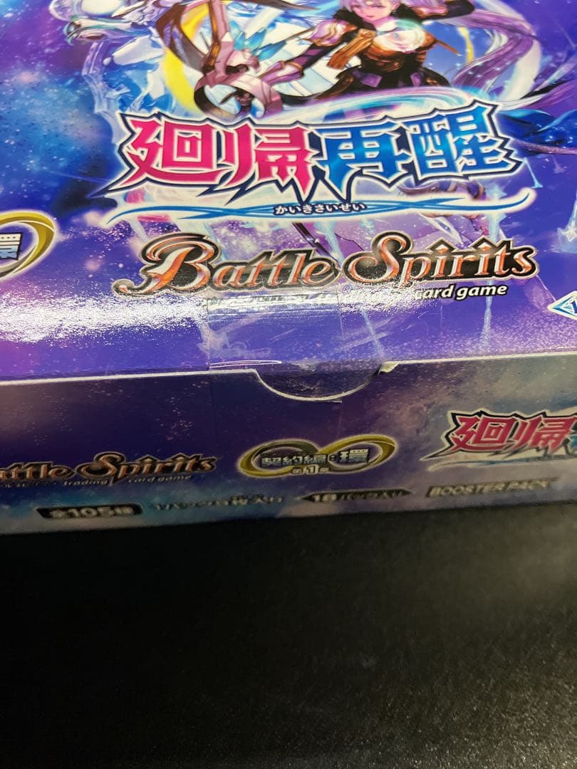 新品未開封　バトルスピリッツ 廻帰再醒 3BOX