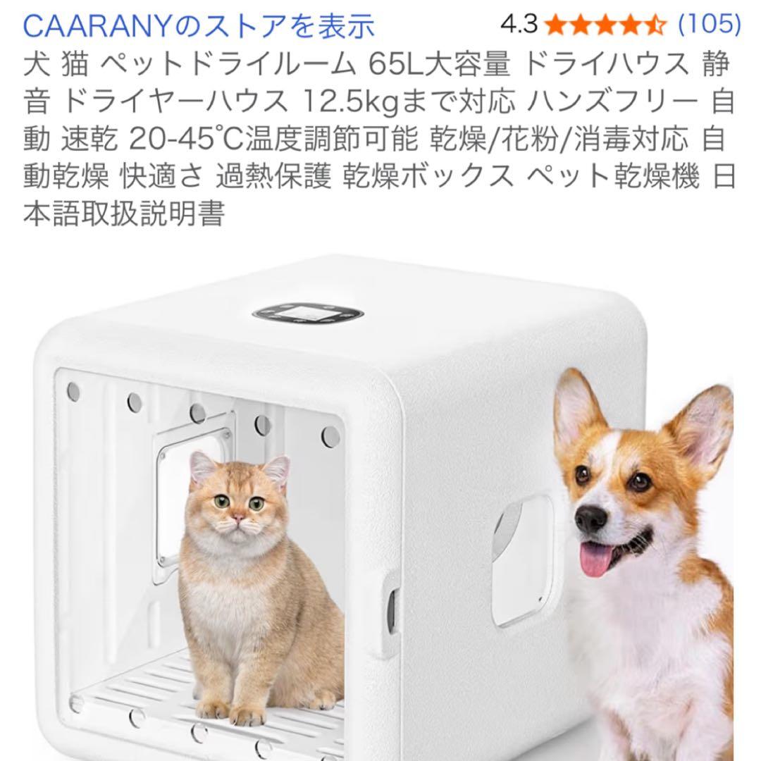 ペットドライルーム