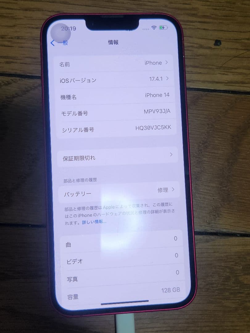 iphone 14 128GB レッド　訳あり