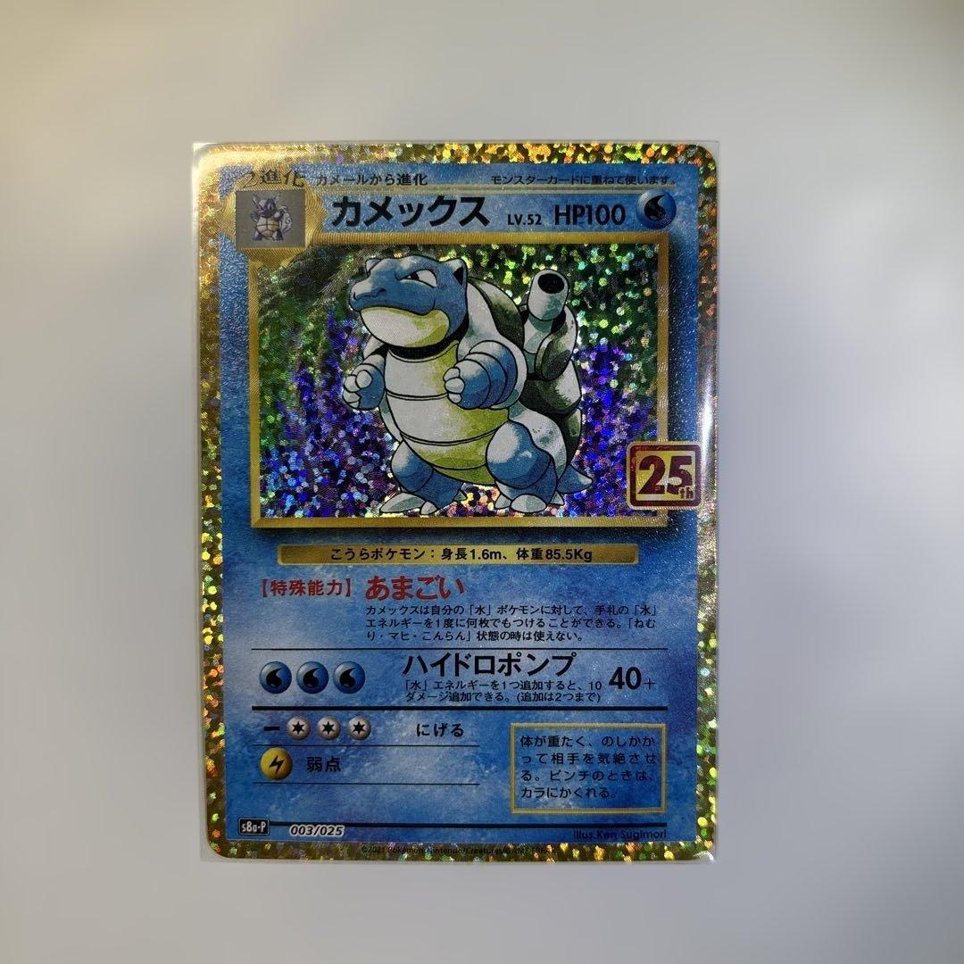 カメックス プロモカードパック 25th