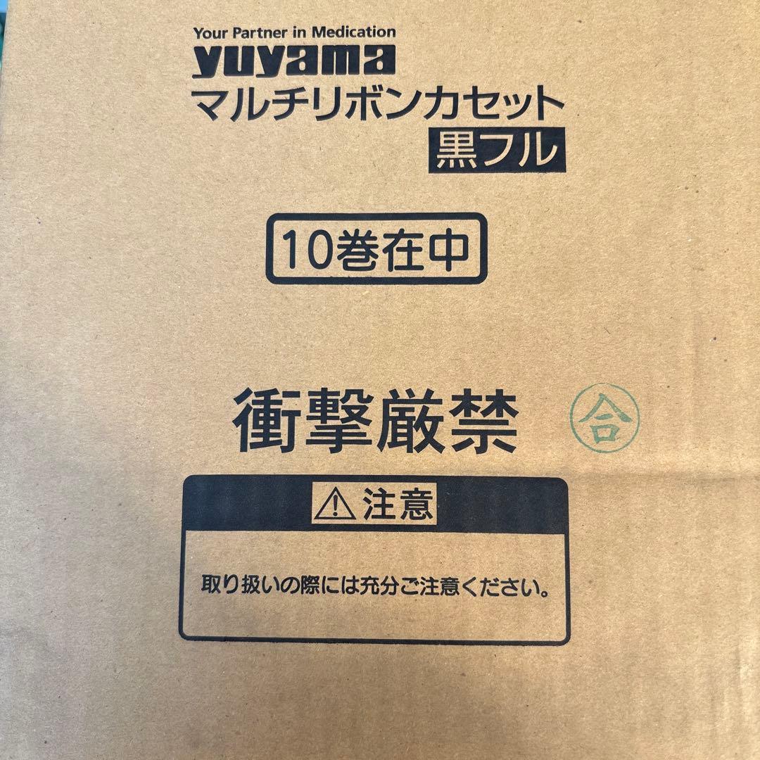 ユヤマ マルチリボン黒フルマスク20巻　（2箱）