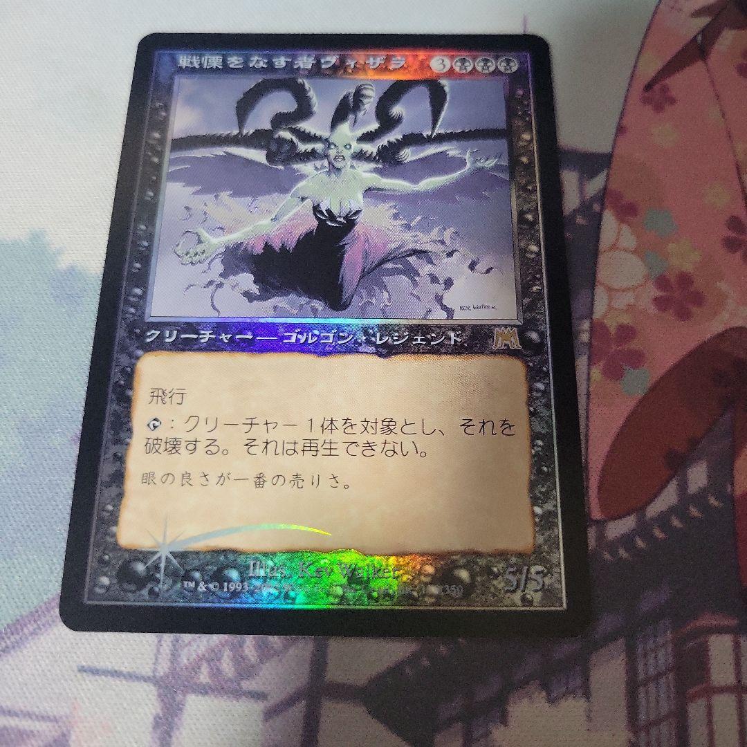 MTG 戦慄をなす者ヴィザラ foil