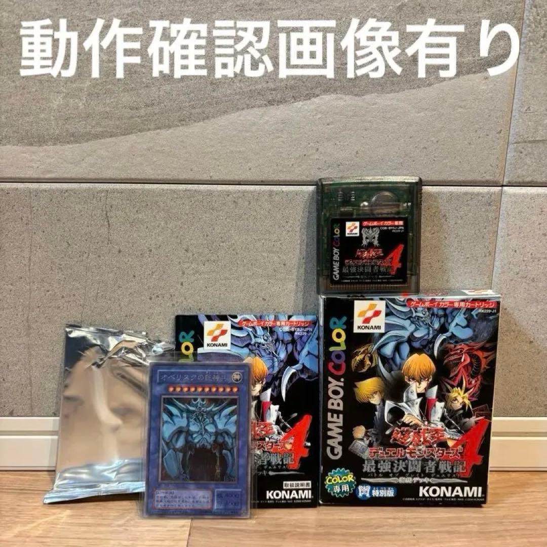 【動作確認画像有り】海馬デッキ 遊戯王デュエルモンスターズ4 ゲームボーイソフト