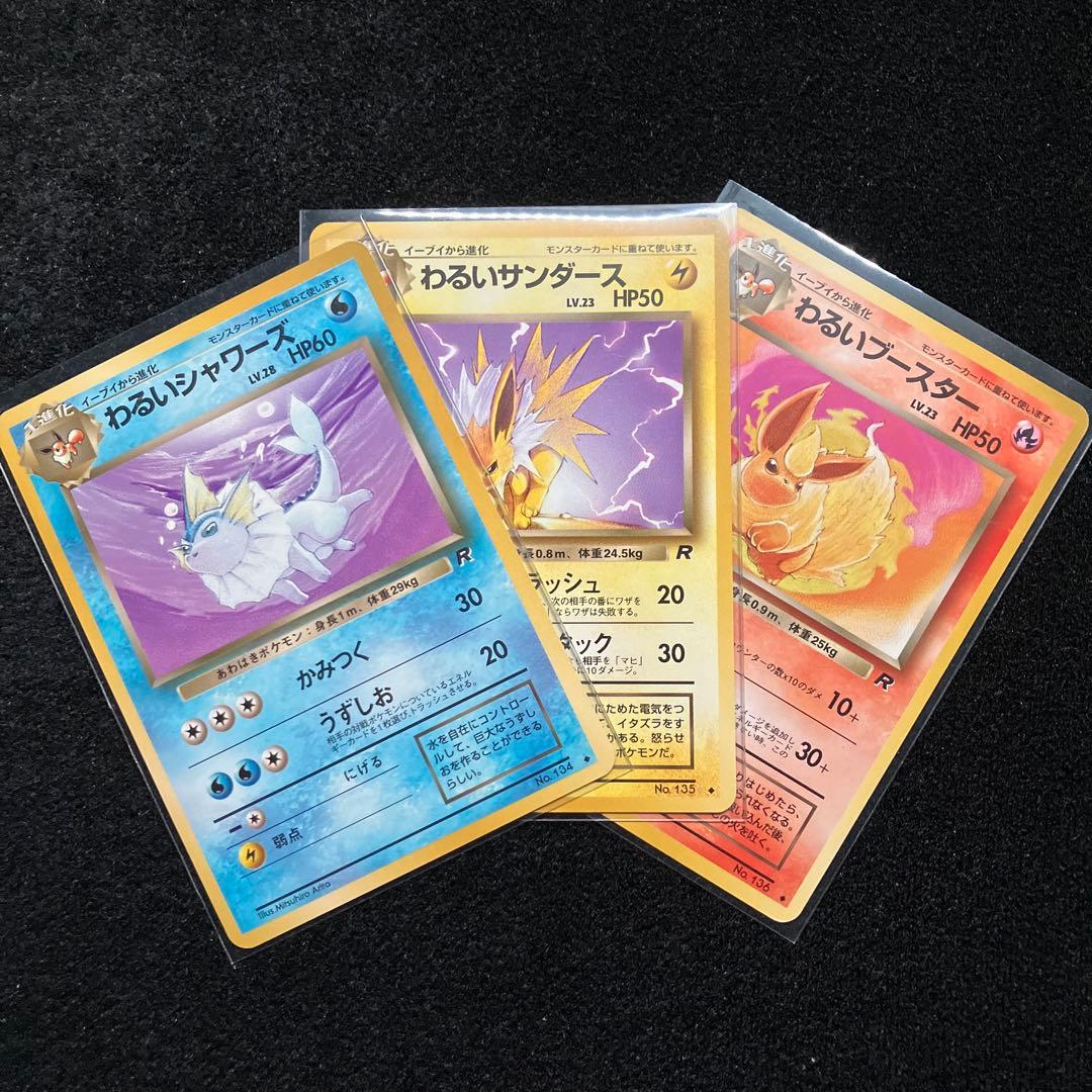 準美品　旧裏　ポケモンカード　わるいサンダース　シャワーズ　ブースター　ブイズ